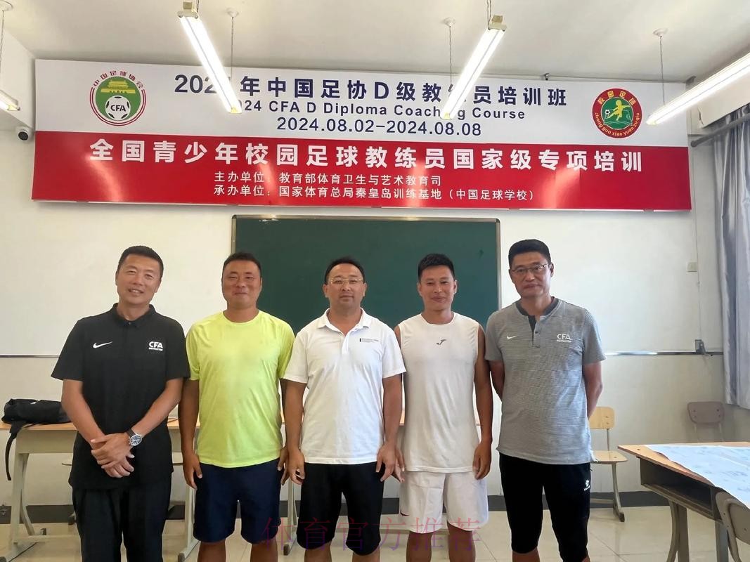 创新青少年培养新模式 中国足协青训中心教练员培训班（大连）圆满结束